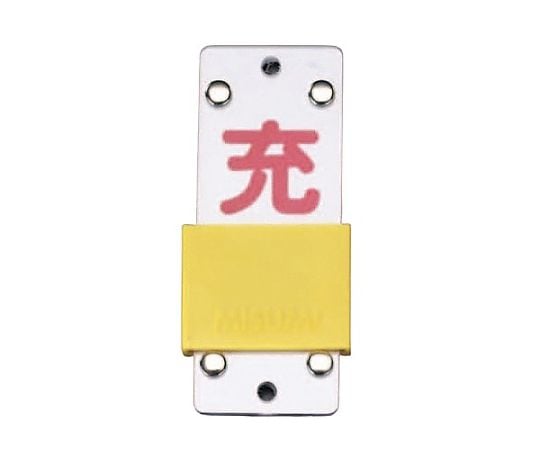 35×90mm　スライド式ボンベ札（スライダータイプ）