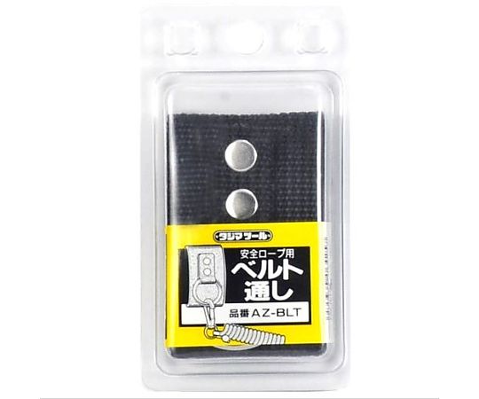 120x66mm セーフティーロープ用ベルト通し