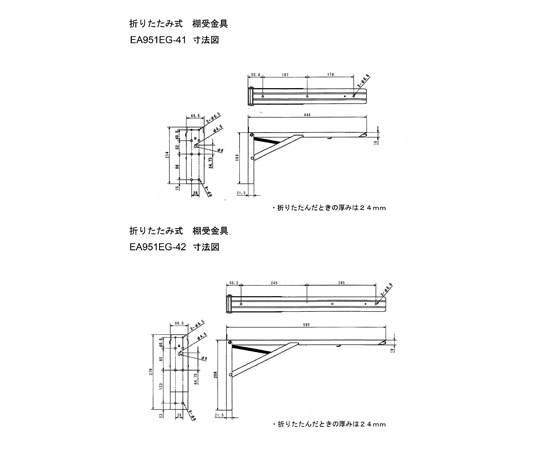 78-1159-22 折畳み棚受/大型(2個) 445×193mm EA951EG-41 【AXEL】 アズワン