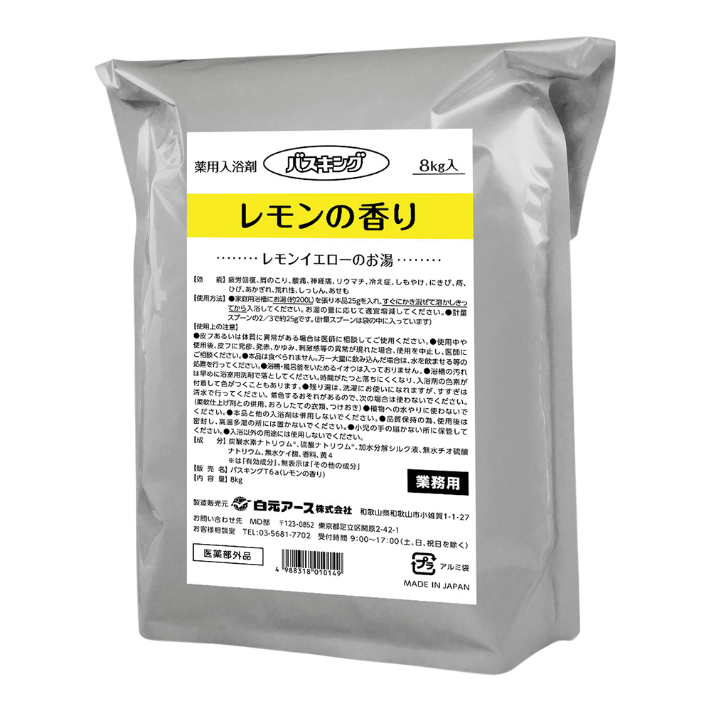 バスキング（薬用入浴剤）レモン 1箱（8kg×2袋入） S1014-0