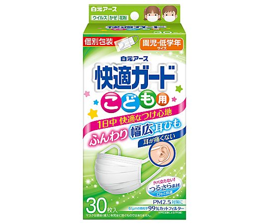 快適ガード マスク こども用 1箱（1枚/袋×30袋入）