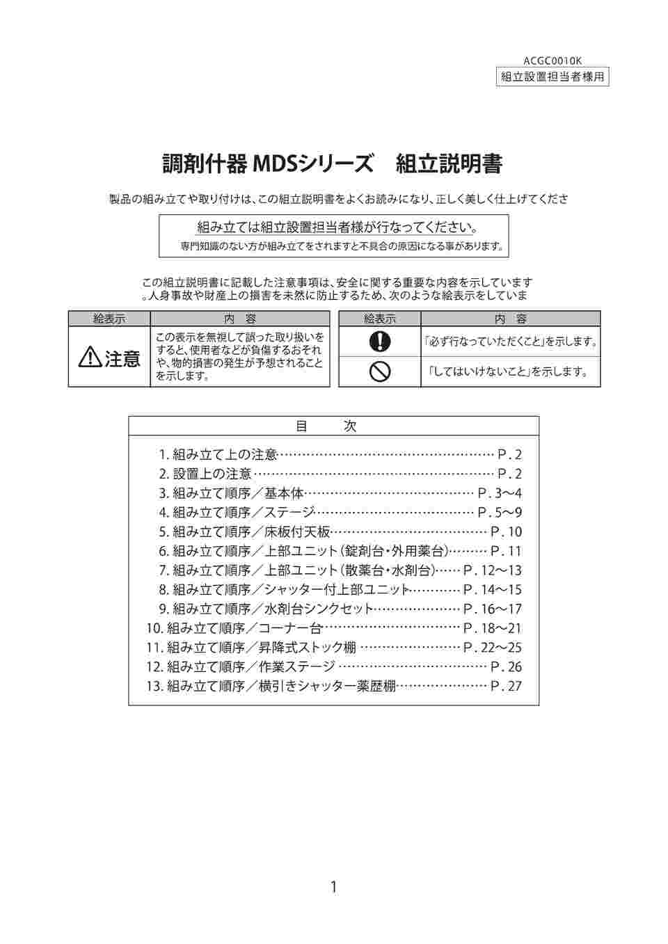 8-1088-13 MDS調剤台[引出し付ステージ] Bセット600×500×850mm