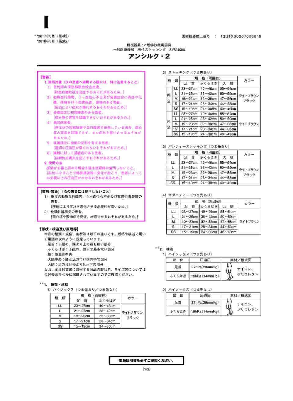 8-1160-08 アンシルク®・2 ストッキング（両足・つま先あり） ブラック M 18493 【AXEL】 アズワン