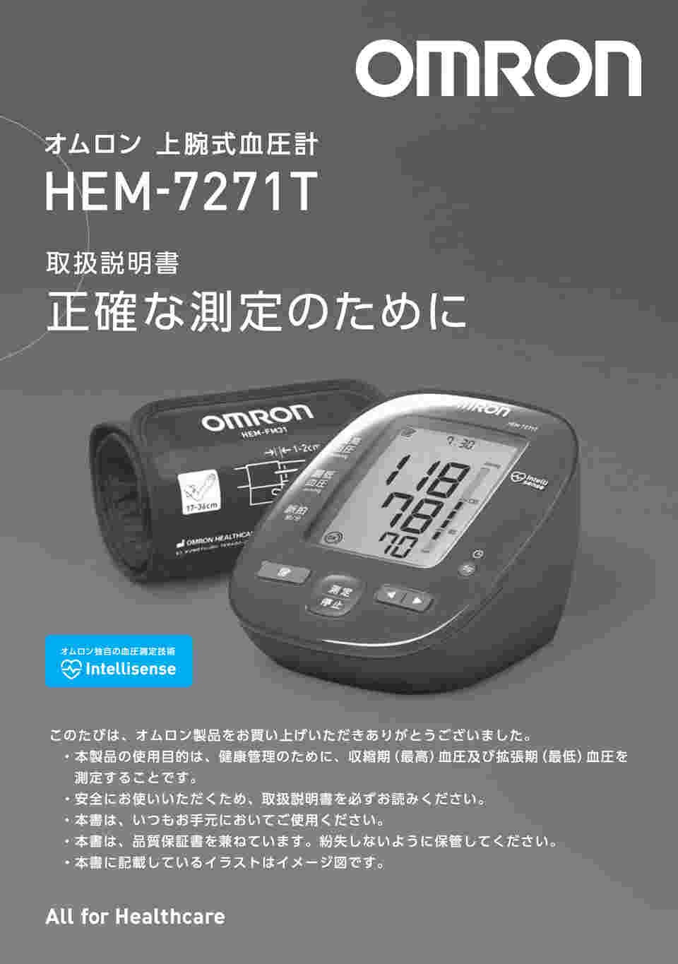 取扱を終了した商品です］上腕式血圧計 HEM-7271T 8-1482-21 【AXEL