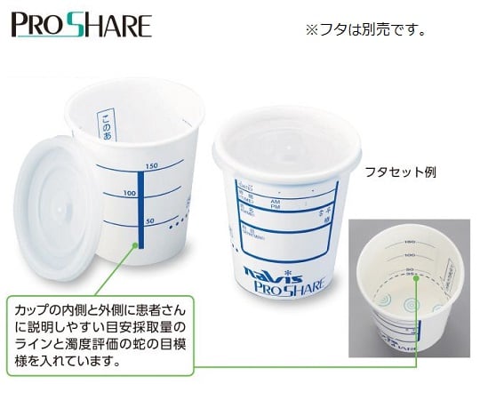 8-1642-01 プロシェア検査用採尿コップ[CUP-205] 100個入 100