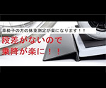 8-1967-01 デジタル車椅子用スケール[検定付]3級 seca 675 【AXEL