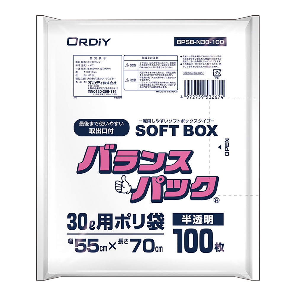 8-200-01 バランスパック（SOFTBOX・増量タイプ）30L 1箱（100枚入） BPSB-N30-100