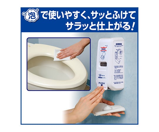 8-2018-01 【洗剤別売り】泡で出てくる便座除菌クリーナーディスペンサーA 業務用 トイレ用品