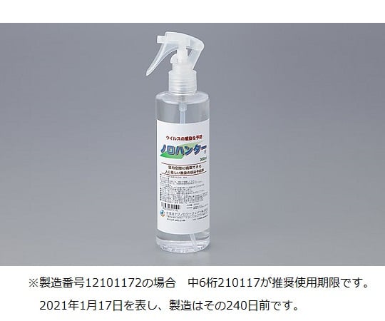 8-2324-11　除菌消臭剤　ノロハンター　スプレータイプ HSP-NH