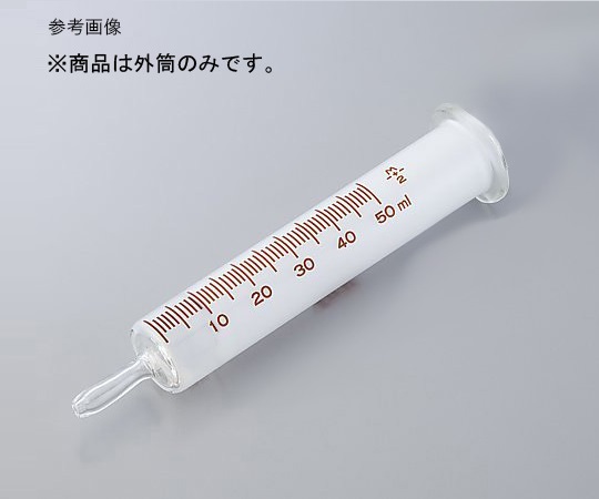 硝子注射筒（インターチェンジャブル浣腸器） トップ 【AXEL】 アズワン