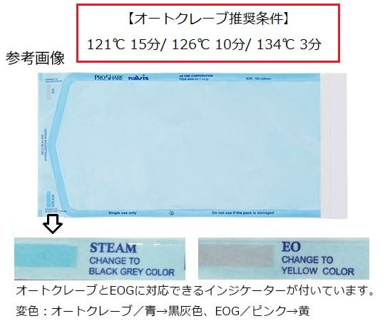 8-2601-17 プロシェア滅菌バッグ 305×460mm 200枚入 SPS-7 【AXEL