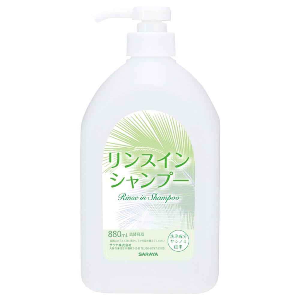 ヤシノミリンスインシャンプーNEO 空ボトル 880mL
