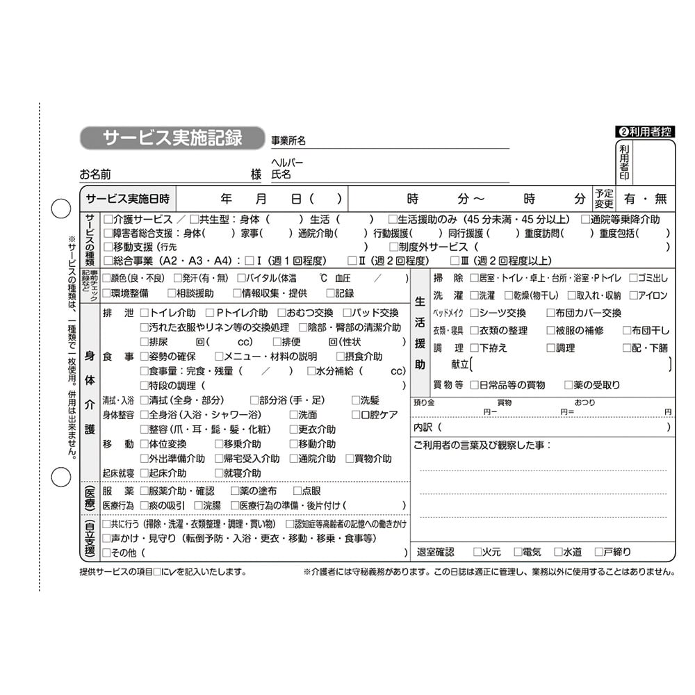 人気No.1 タニシ企画印刷 CAPS キャプス 看護 介護記録用紙 テレッサ3