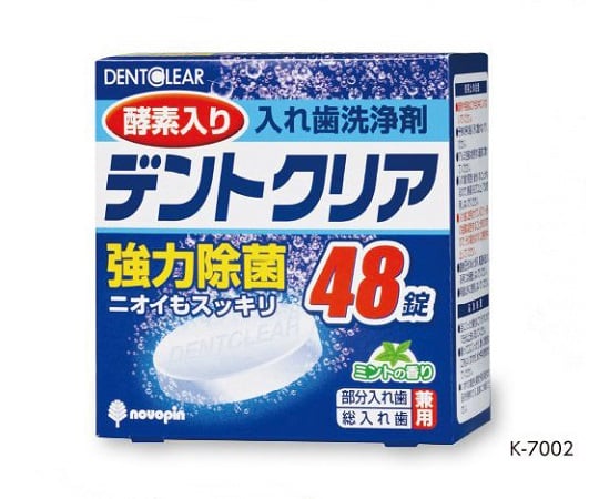 入れ歯洗浄剤（デントクリア） 48錠入 K-7002