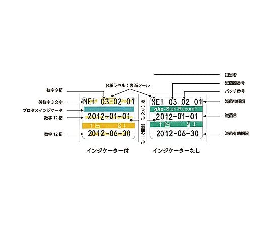 8-3141-14 滅菌物ロット管理・追跡ツール ラベル黄 2重ラベル・インジケータなし 240-864