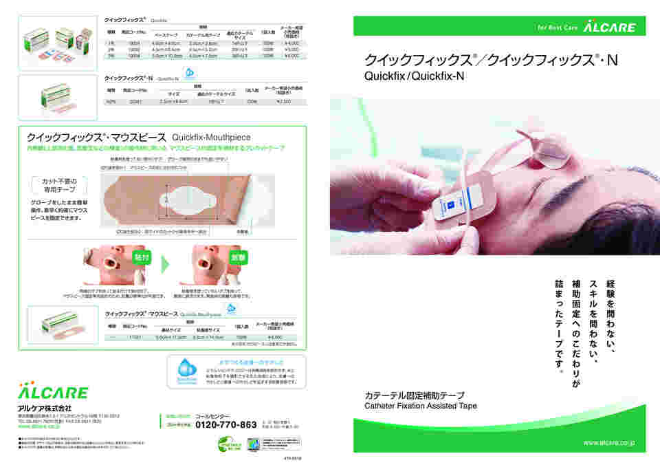 8-3605-12 クイックフィックス®２号 １００枚入り 19392 【AXEL】 アズワン