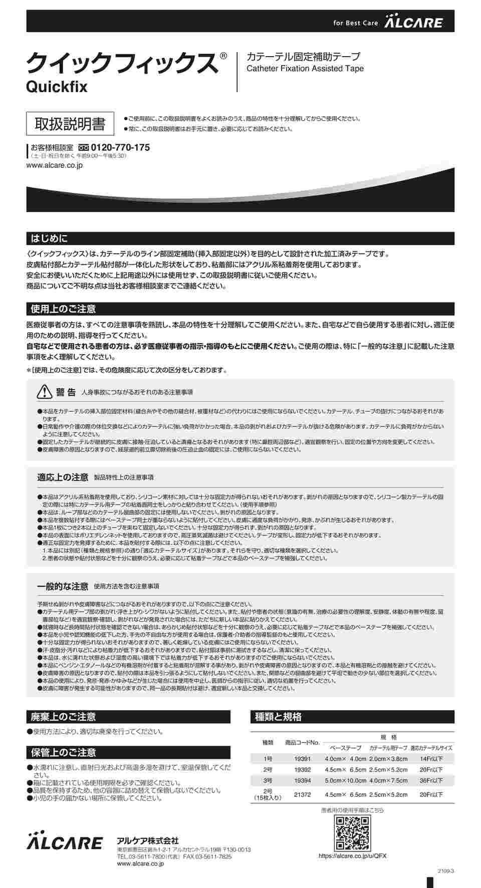 8-3605-12 クイックフィックス®2号 100枚入り 19392 【AXEL