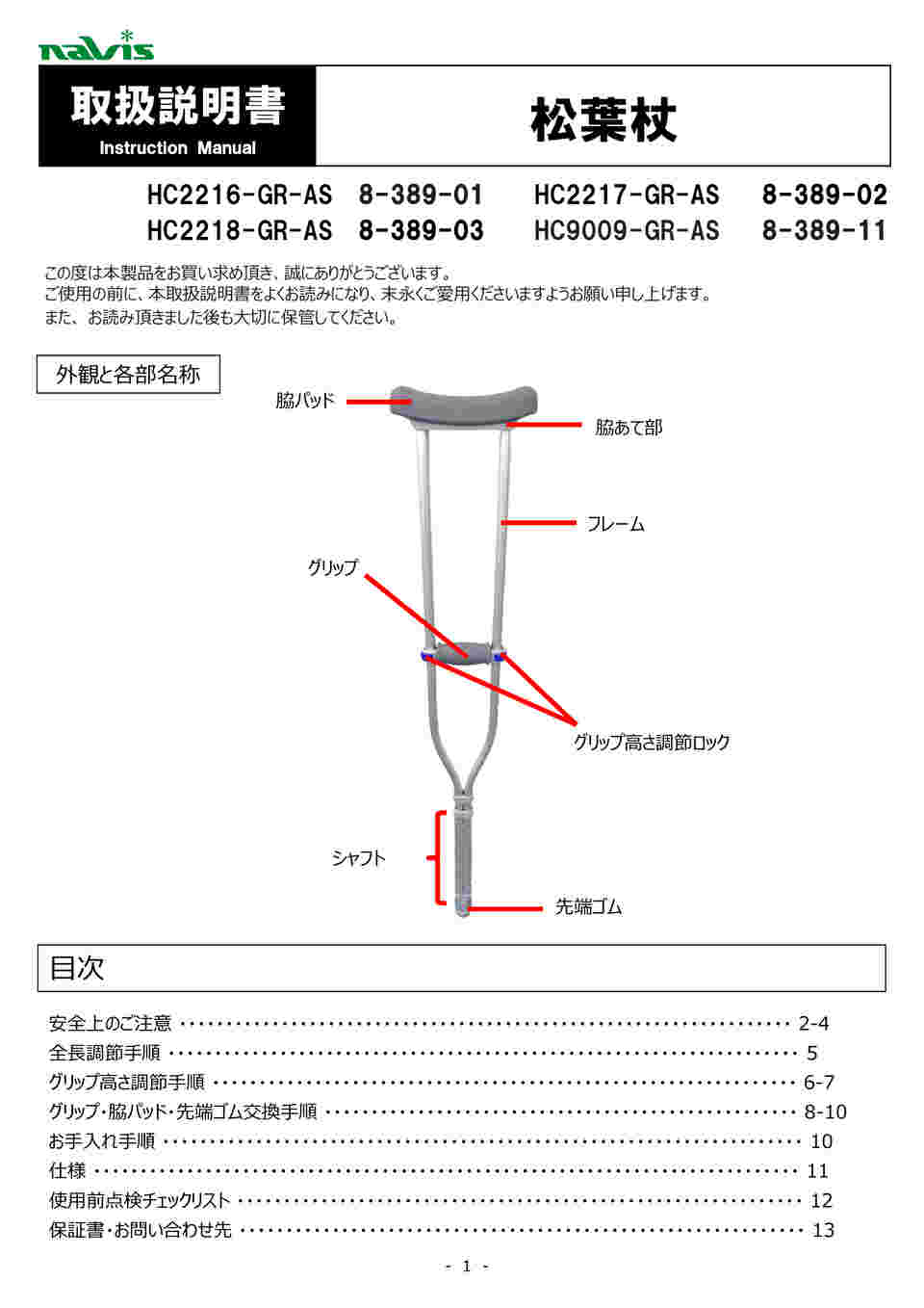 松下EAS 25pw06 25cmユニット一本 0-9843-44 松葉杖 適応身長（参考） 157～178cm 1組（2本入
