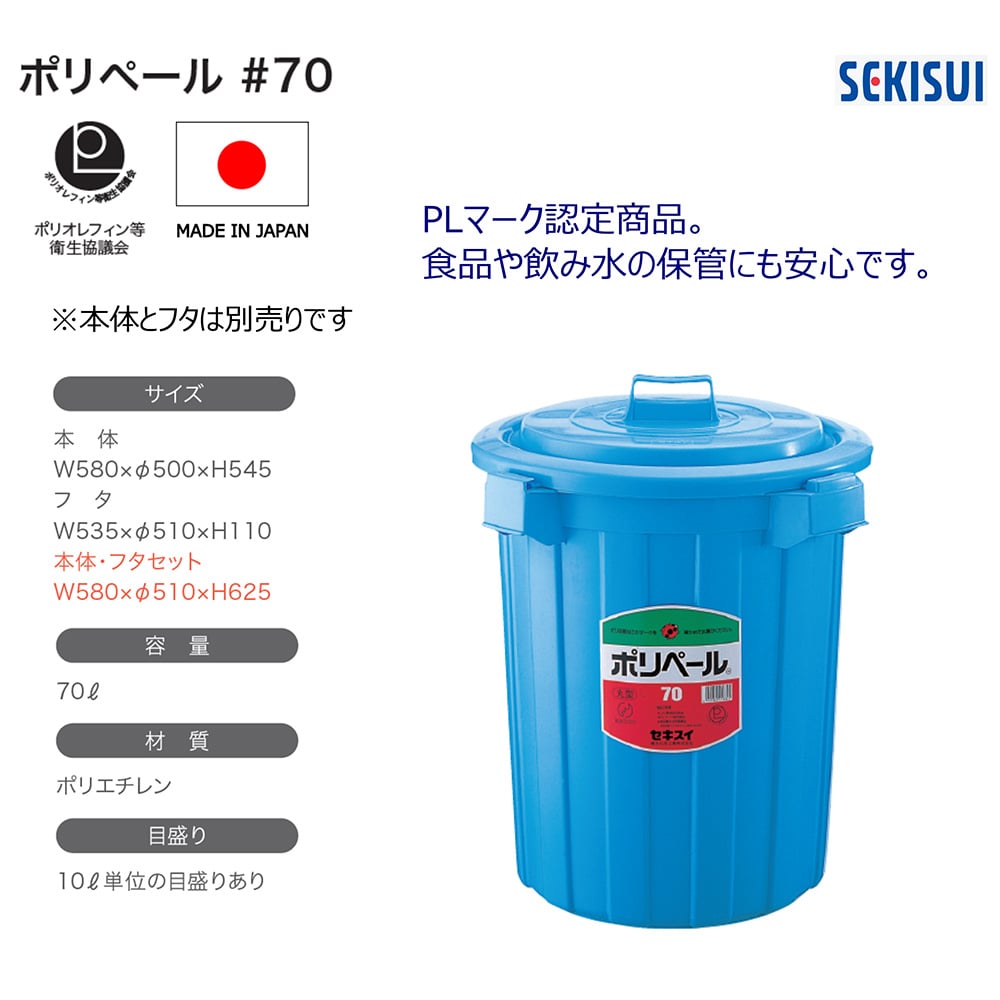 積水 ポリペール丸形本体 70L P70B（フタ別売）() - ゴミ箱