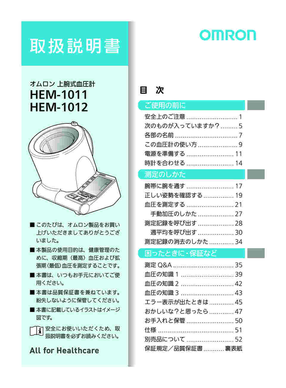 8-4391-11 デジタル自動血圧計 HEM-1011 （スポットアーム） 【AXEL