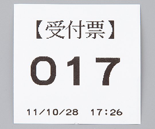 8-4702-01 待受呼出・発券システム（順番くんＬ） JMU-100