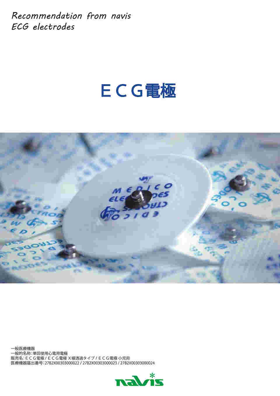 8-4706-21 ECG電極 Medico 50×35mm スタンダード 1袋（50個入） MSGLT