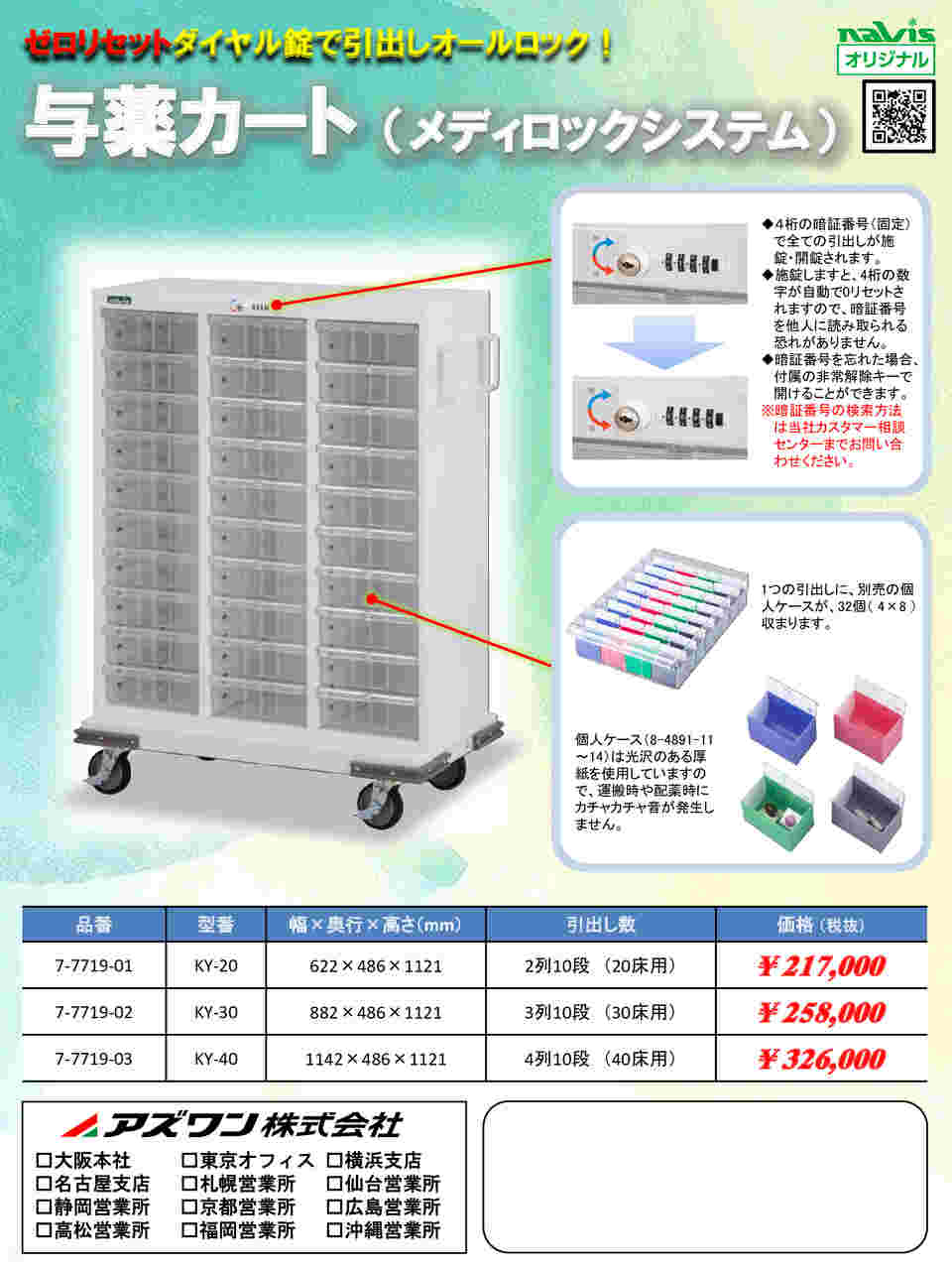 8-4891-11 与薬個人ケースII（ワンタッチ） ブルー 10枚入 DC‐BL