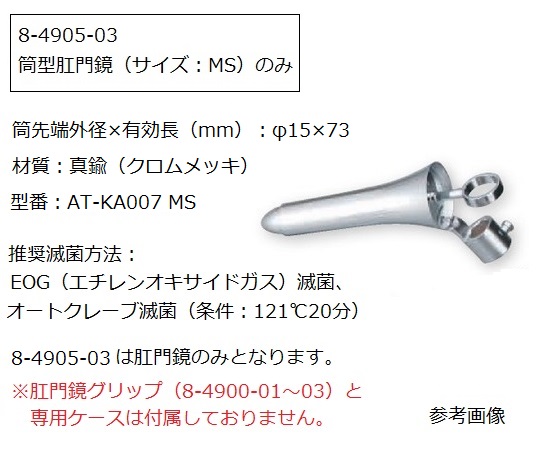 送料＆加工料込 肛門鏡グリップタイプ[黒川タイプ] φ15×73mm その他