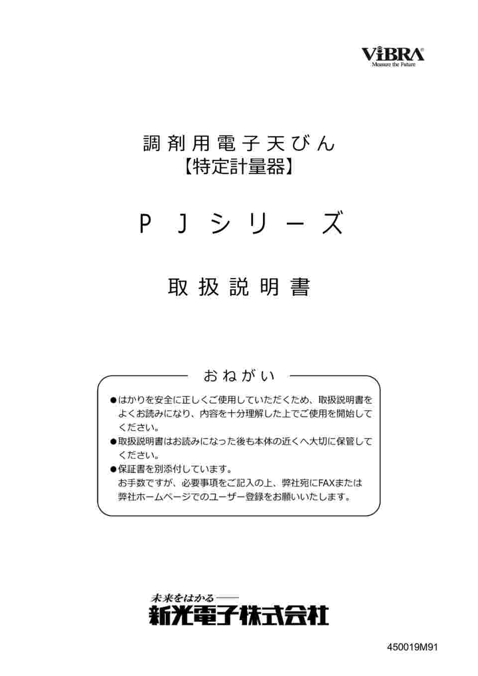 8-5202-12 調剤用電子天びん（検定付） 0.2～600g PJ-602W 【AXEL