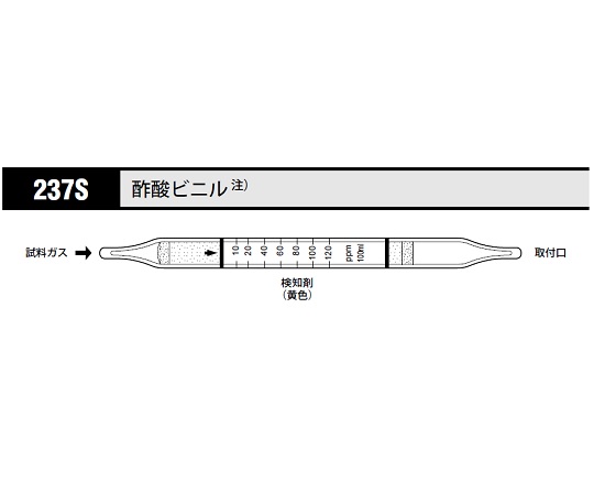 8-5352-81 ガス検知管 酢酸ビニル 1箱（10本入） 237S 【AXEL】 アズワン