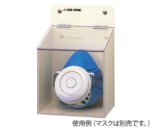 アズワン8-5370-01マスクケースシングル141×111×215mm【1個】(as1-8-5370-01)