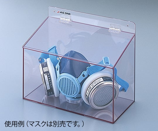 アズワン8-5370-03マスクケースワイド１個２５５×１３０×２００ｍｍ【1個】(as1-8-5370-03)