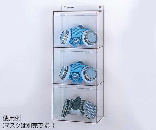 アズワン8-5370-04マスクケースワイド３個２５５×１３０×６００ｍｍ【1箱(3個入)】(as1-8-5370-04)