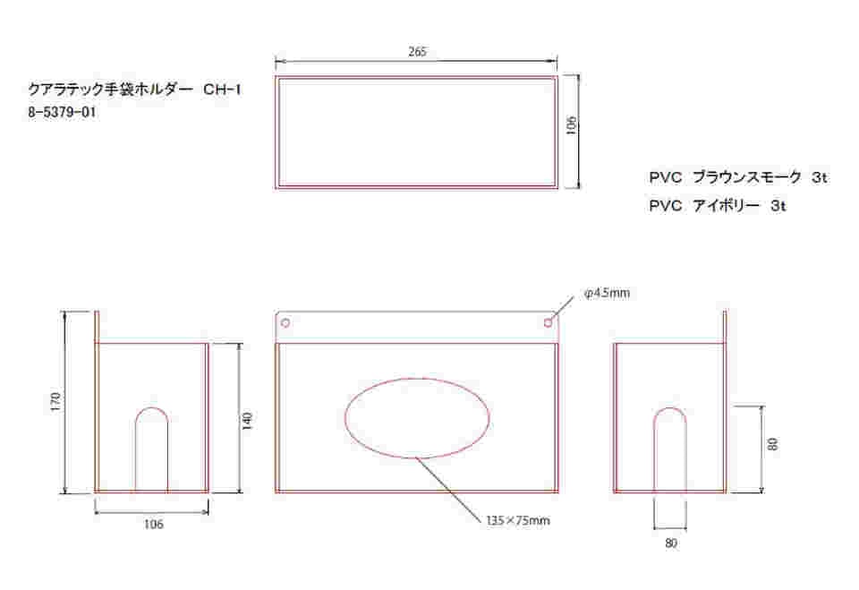 8-5379-01 クアラテック手袋ホルダー 260×106×140mm CH-1 【AXEL