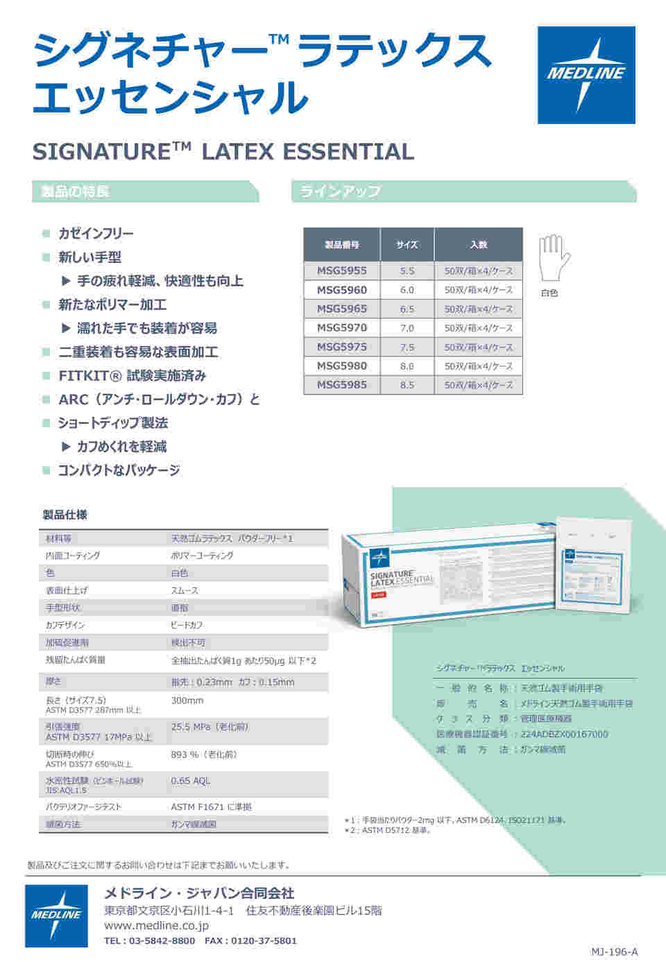 8-5420-22 シグネチャーラテックスエッセンシャル MSGシリーズ 6.0 1箱（50双入） MSG5960 【AXEL】 アズワン