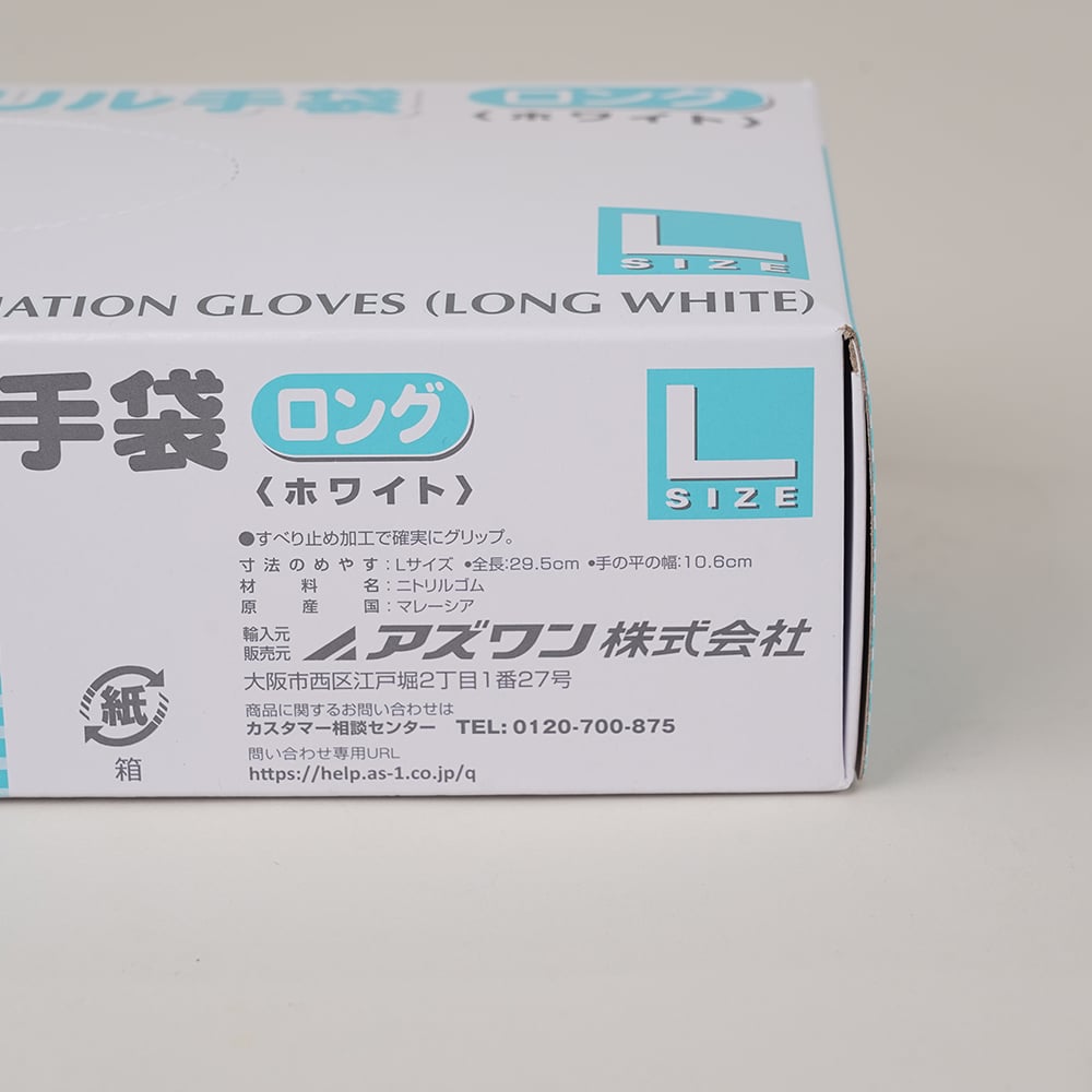 8-5686-11 クリーンノールニトリル手袋ロング（パウダーフリー）L 1箱