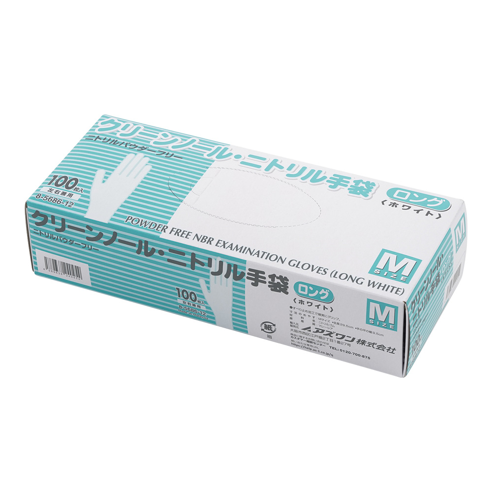 8-5686-13-30 クリーンノールニトリル手袋ロング（パウダーフリー）S 1