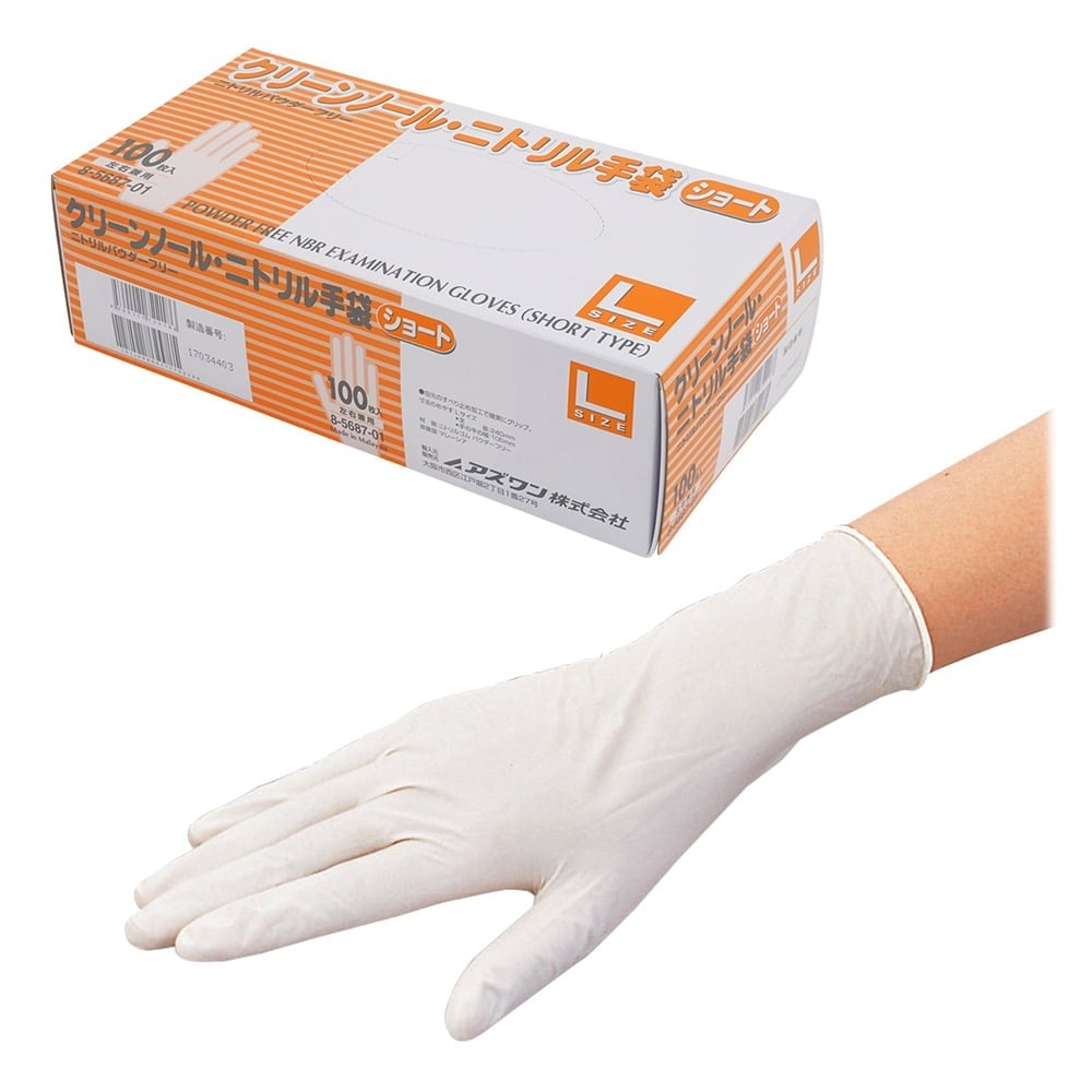 【サンプル】アズワン8-5687-01クリーンノールニトリル手袋ショート(パウダーフリ-)ホワイトL100枚入【1箱(100枚入)】(as1-8-5687-01)