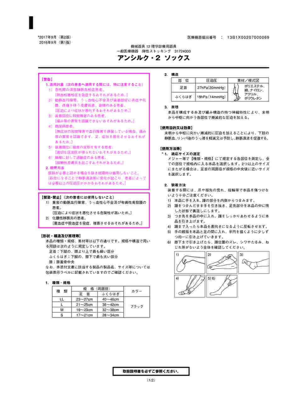 8-5752-01 アンシルク®・2 ハイソックス（つま先あり） ブラック SS 18475 【AXEL】 アズワン