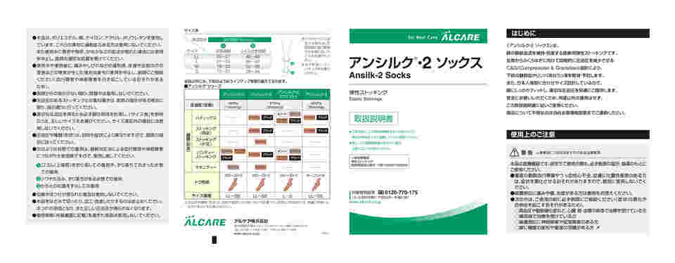 8-5752-01 アンシルク®・2 ハイソックス（つま先あり） ブラック SS 18475 【AXEL】 アズワン