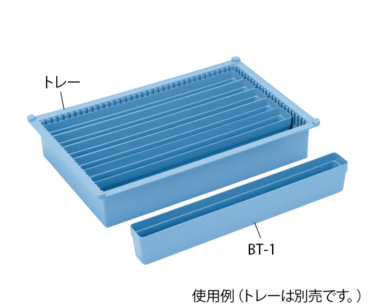 BTトレーモジュールアクセサリー(W534×D44×H83mm)ブルー