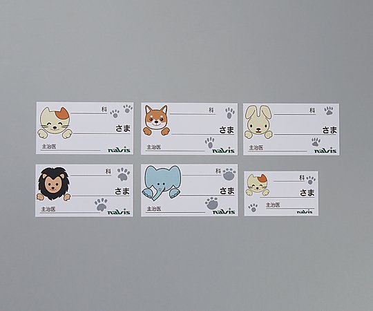 取扱を終了した商品です みんなのベッドネーム用紙 ナビス アズワン Axel アズワン