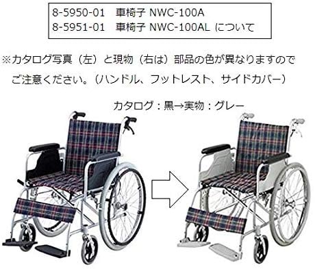 ［取扱停止］車椅子　（自走式／アルミ製）　NWC-100A