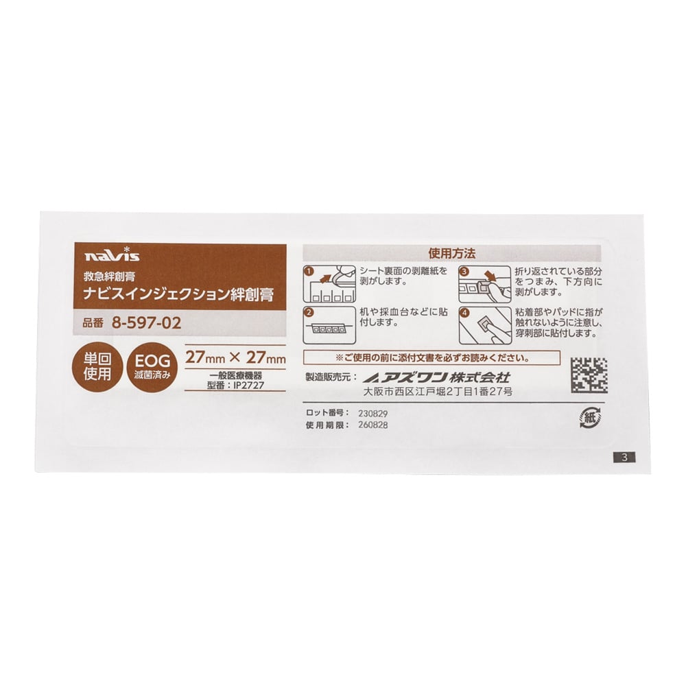 8-597-02 インジェクション絆創膏 27×27mm 500枚入 IP2727