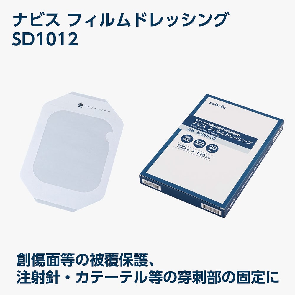 8-598-02 フィルムドレッシング 100×120mm 20枚入 SD1012 【AXEL