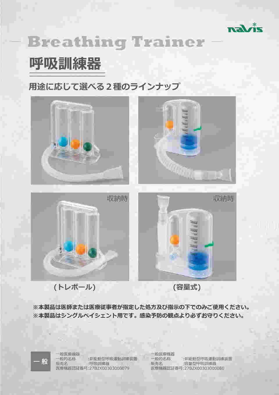 8-606-51 呼吸訓練器（トレボール）1セット×5箱入 A-SQ1-5 【AXEL