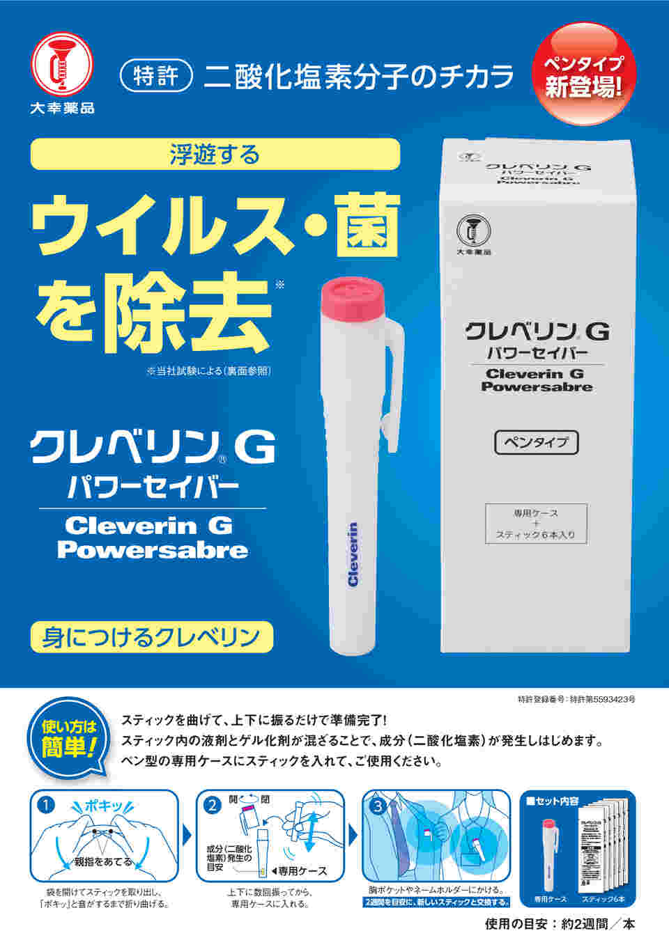 最安価格 クレベリンG パワーセイバー ペンタイプ 救急/衛生用品