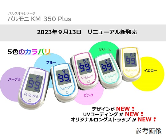 8-6221-12 パルモニ KM-350 Plus ブルー 0350B012 【AXEL】 アズワン 8-6221-12 パルモニ KM-350 Plus ブルー 0350B012 【AXEL】 アズワン