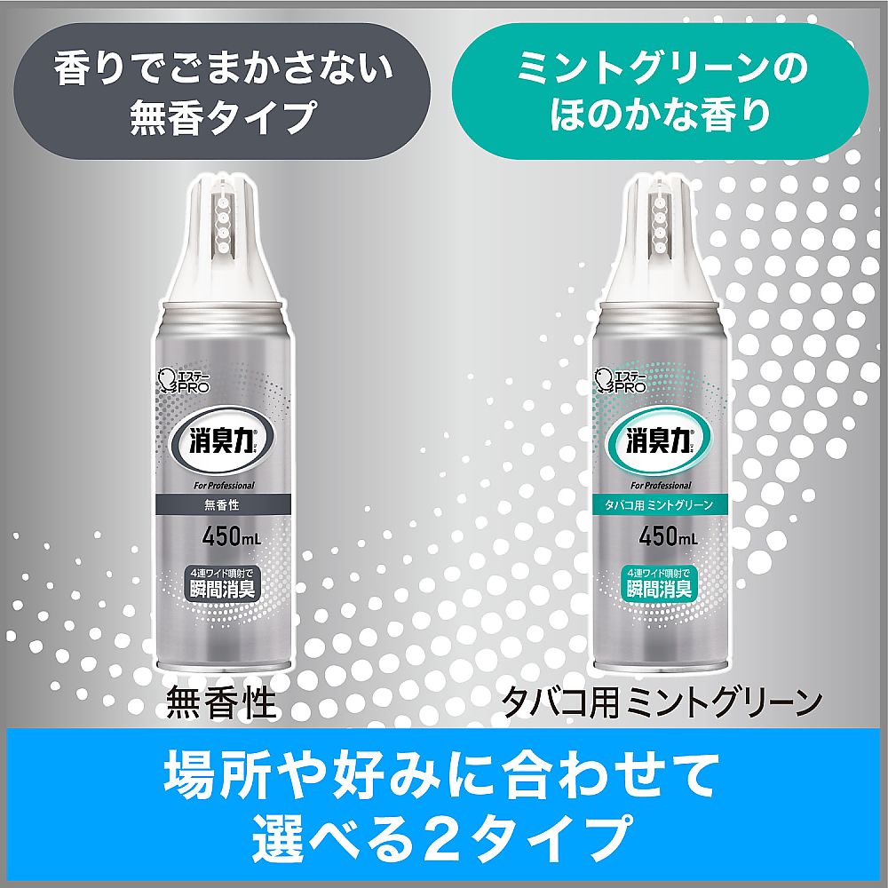 衛生日用品 nono 8-6302-11 消臭力 業務用ワイドスプレー 無香料 130498 【AXEL