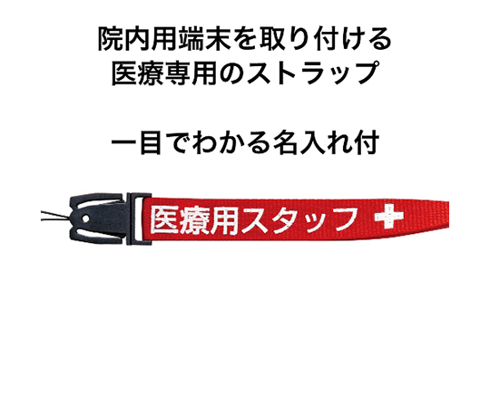 8-6375-01 医療用ストラップ 15×900 赤 NX-200P-RD 【AXEL】 アズワン